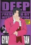 Deep_Level-4-Cover_2.jpg