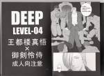Deep_Level-4-_Pt_2.jpg