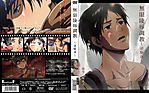 Attack_on_Titan-BDSM_kusoDVD.jpg