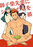 NiToRi_aiiChiRou_MiKoSHiBa_SeiJuuRou_RiN_MaTSuoKa.jpg